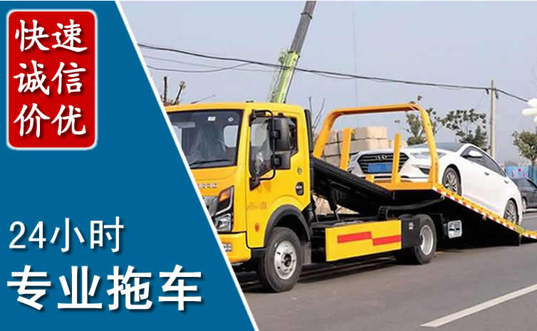 雨花台区拖车救援