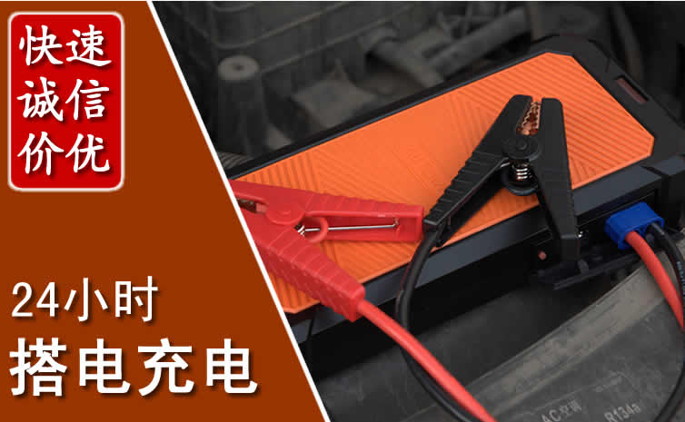 雨花台区汽车搭电